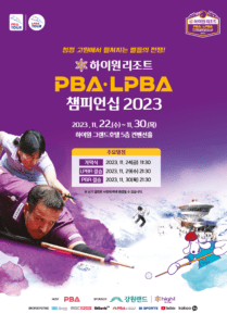 하이원리조트 PBA 챔피언십 중계 2023 PBA-LPBA 투어 7차 대회 일정