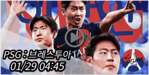 이강인 PSG 브레스투아 중계 모바일 tv 방송 시청 사이트