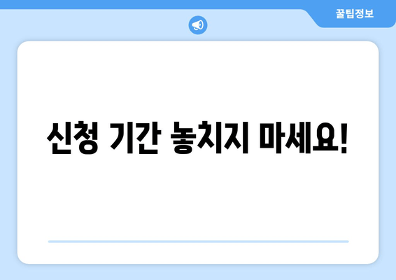 대전 중구 근로자녀장려금 신청 가이드 | 지급 대상, 신청 기간, 필요 서류 확인