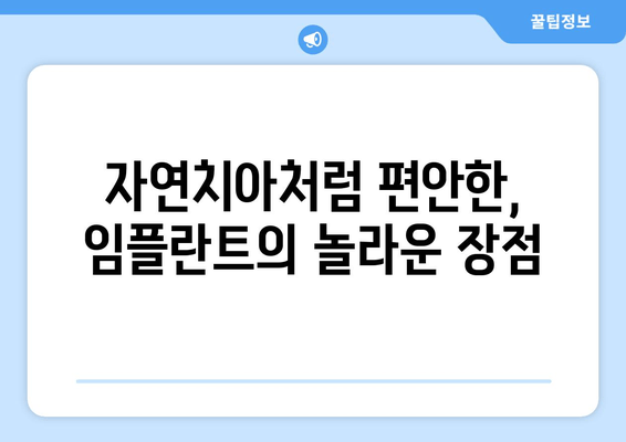 영구적인 미소를 위한 선택, 반영구적 임플란트| 장점 & 주의사항 | 임플란트, 치아, 미소, 심미치과