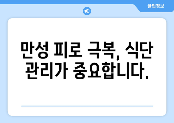 만성 피로증후군 극복을 위한 영양제 & 음식 가이드| 피로 회복에 효과적인 7가지 방법 | 만성피로, 피로회복, 영양제, 음식, 건강