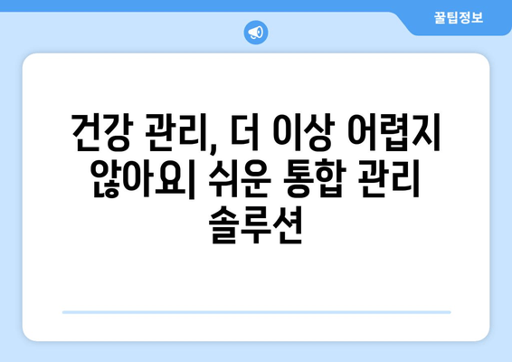 번거로움 없이 피로 회복! 통합 관리 솔루션 | 피로 해소, 건강 관리, 컨디션 회복, 쉬운 관리