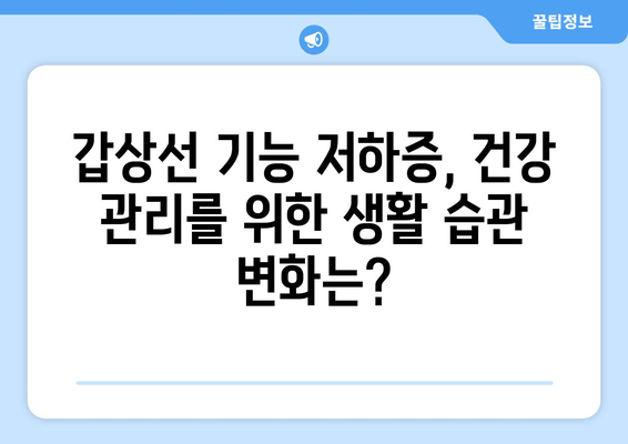 만성피로의 원인, 갑상선 기능 저하증일 수 있다면? | 갑상선, 피로, 건강, 증상, 진단, 치료