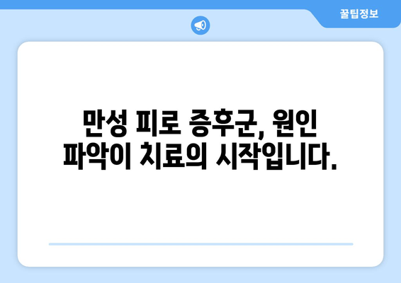 만성 피로 증후군, 7가지 증상과 효과적인 대처법 | 피로, 만성피로, 증후군, 원인, 치료, 관리, 건강