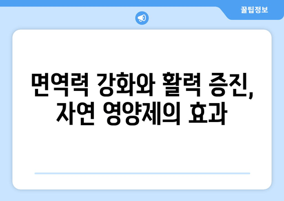 육체 피로 해소를 위한 자연 영양제 가이드 | 피로 회복, 건강 식품, 자연 치유