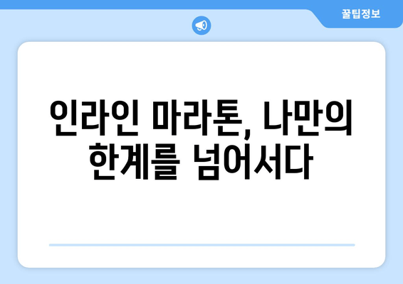 군산 인라인 마라톤 대회, 여동이의 21km 도전| 땀과 열정의 기록 | 인라인 마라톤, 대회 후기, 여동이 21km