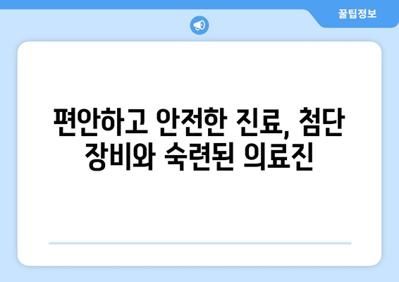 거제시 고현동 최첨단 기술 치과| 당신의 미소를 책임지는 곳 | 임플란트, 치아교정, 디지털 치과