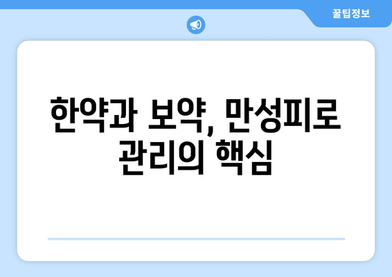 만성피로, 한약과 보약으로 이겨내는 7가지 방법 | 만성피로 탈출, 한약, 보약, 건강 관리