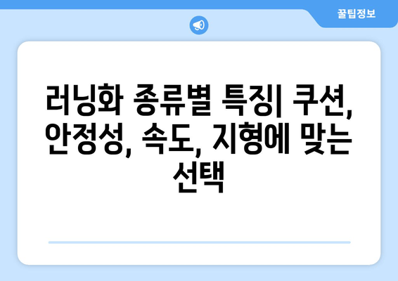 런린이부터 마라톤 우승자까지| 나에게 딱 맞는 러닝화 찾기 | 러닝화 추천, 러닝화 가이드, 러닝화 브랜드