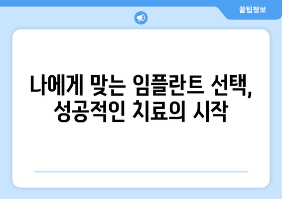 영구적인 미소를 위한 선택, 반영구적 임플란트| 장점 & 주의사항 | 임플란트, 치아, 미소, 심미치과