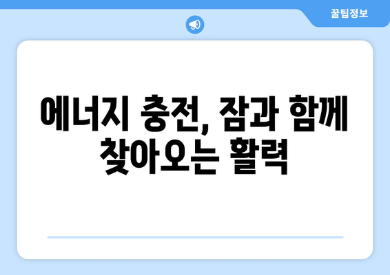 잠 못 이루는 밤, 만성 피로 극복하는 5가지 해결책 | 수면 개선, 에너지 충전, 피로 해소