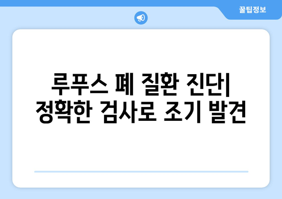 루푸스 폐 질환 완벽 가이드| 증상, 원인, 치료 및 관리 | 루푸스, 폐 질환, 자가면역 질환, 건강 정보