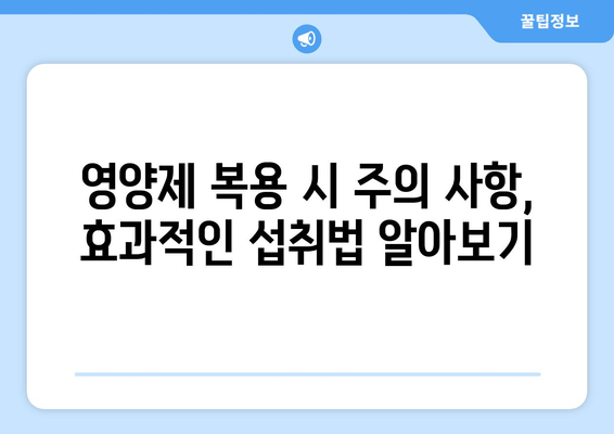 피로, 이제 영양제로 날려버리세요! | 피로 해소, 영양제 추천, 건강 관리