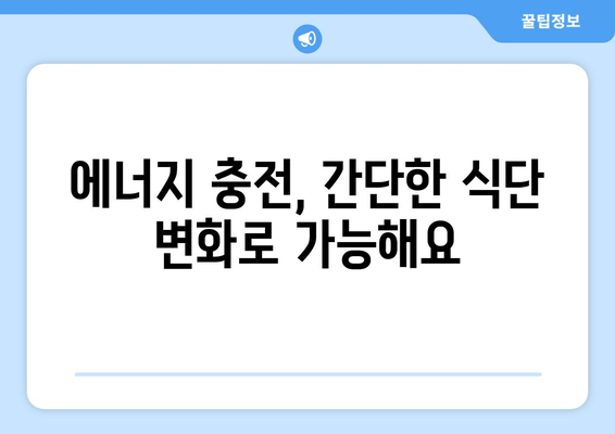 피로 회복에 효과적인 음식 10가지 & 주요 성분 | 피로 해소, 건강 식단, 에너지 충전