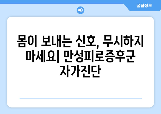 만성피로증후군, 벗어나고 싶다면? 원인 분석부터 무기력증 극복 솔루션까지 | 피로, 만성피로, 무기력, 극복 방법, 건강 정보