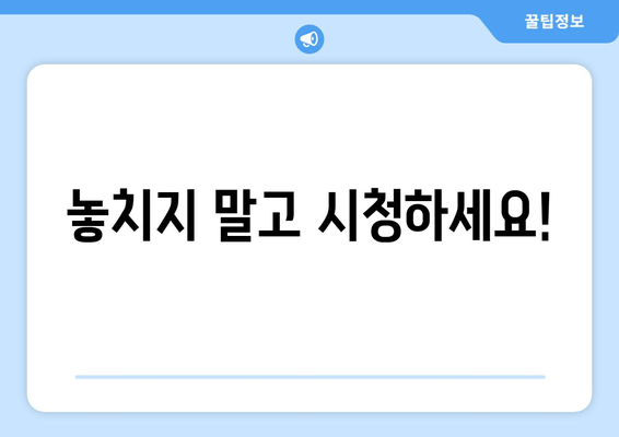 놓치지 말고 시청하세요!