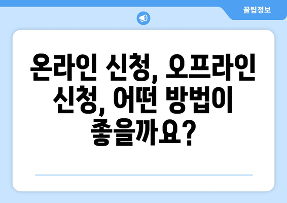 부산 금정구 자녀장려금 신청 완벽 가이드| 단계별 안내 및 필요 서류 | 자녀장려금, 신청 방법, 서류, 부산, 금정구