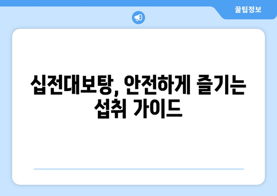 십전대보탕, 전통 자양강장제의 힘 |  효능,  섭취 방법, 주의 사항