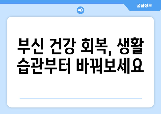 부신기능저하증 증상 완화와 피로 회복 위한 핵심 가이드 | 부신, 피로, 건강, 자가진단, 관리