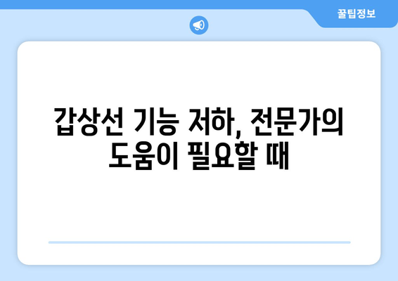 갑상선 기능저하증과 만성 피로| 원인과 증상, 그리고 관리 방법 | 갑상선 기능 저하, 만성 피로, 건강 관리, 팁