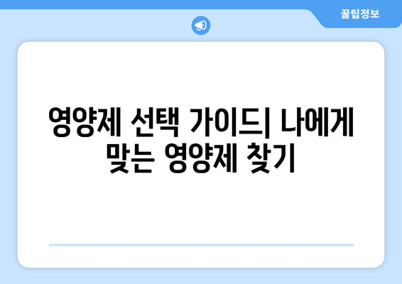 만성피로, 영양제로 이겨내는 방법 | 피로 해소, 영양제 추천, 건강 관리