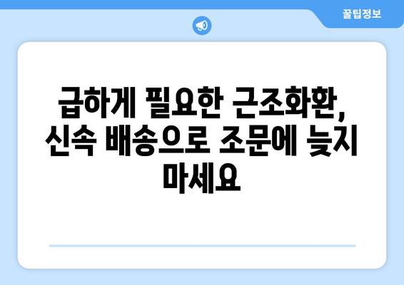 고려대학교병원 장례식장 근조화환, 급할 땐 빠르게 배달하세요! | 장례식, 조문, 빠른 배송, 근조화환 배달 서비스