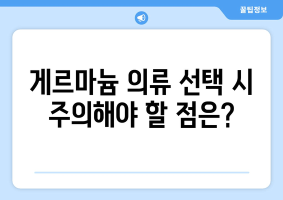 게르마늄 함유 의류, 피로와 운동 능력에 어떤 영향을 미칠까? | 게르마늄, 피로 회복, 운동 효과, 의류