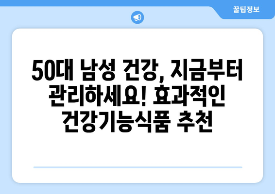 50대 남성을 위한 최고의 선물| 피로 회복에 탁월한 남성용 건강기능식품 추천 | 건강, 피로 해소, 선물, 50대 남성