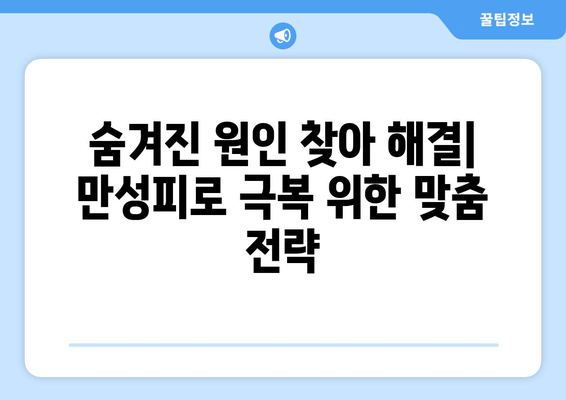 만성피로증후군, 벗어나고 싶다면? 원인 분석부터 무기력증 극복 솔루션까지 | 피로, 만성피로, 무기력, 극복 방법, 건강 정보