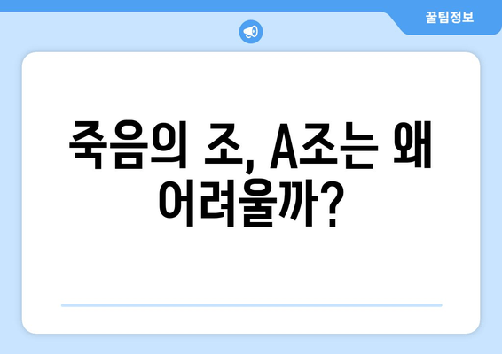 죽음의 조, A조는 왜 어려울까?