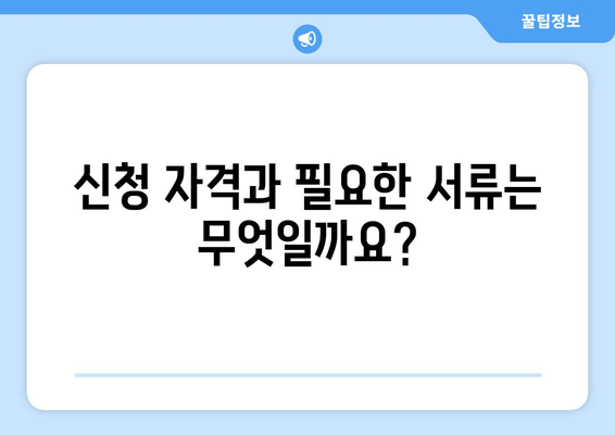 부산 금정구 자녀장려금 신청 완벽 가이드| 단계별 안내 및 필요 서류 | 자녀장려금, 신청 방법, 서류, 부산, 금정구