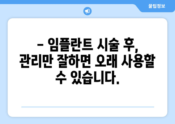 임플란트 시술, 문제점은 무엇일까요? | 부작용, 실패 원인, 주의 사항, 해결책