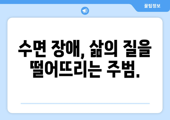 수면 장애 의심? 심한 피로와 졸음, 놓치지 말아야 할 증상들 | 수면 질환, 수면 부족, 피로, 졸음, 건강