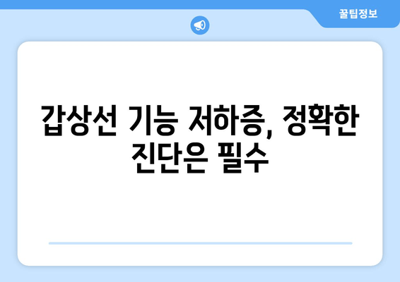 만성피로의 원인? 갑상선 기능 저하증, 알아야 할 모든 것 | 갑상선, 피로, 증상, 진단, 치료, 관리