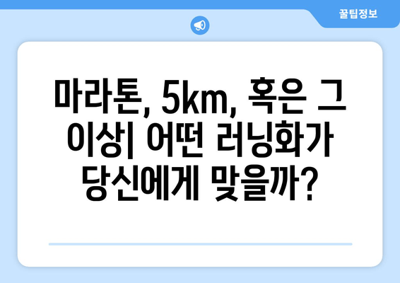 러너들을 위한 최고의 러닝화 5가지 | 달리기, 러닝화 추천, 마라톤