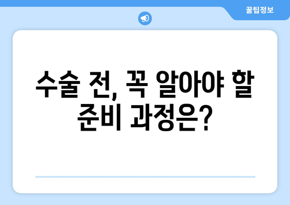 무릎 인공관절 수술, 궁금한 모든 것| 정보 & 가이드 | 1편