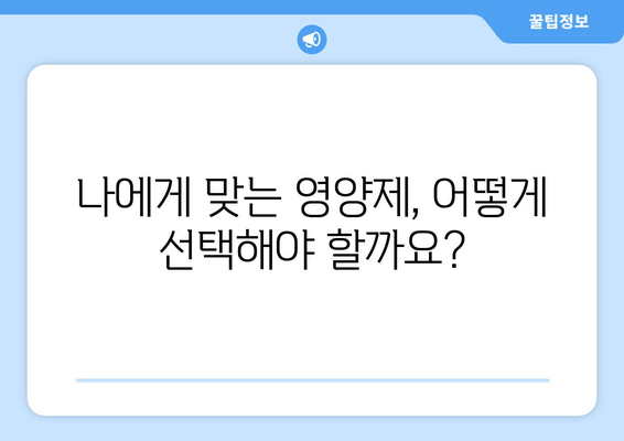 육체 피로, 영양제로 이겨내는 똑똑한 방법 | 피로 회복, 영양제 추천, 건강 관리 팁