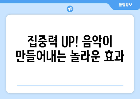 정신적 피로 해소, 음악 요법이 답? | 스트레스 해소, 집중력 향상, 마음 치유