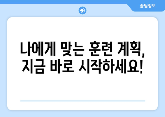 동아 마라톤 풀코스 신청 완료! 이제부터 준비 시작 | 훈련 계획, 꿀팁, 대회 정보