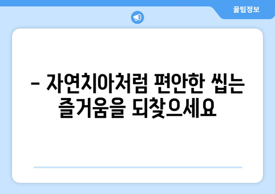 신흥동 임플란트 전문 치과 | 믿을 수 있는 치료와 만족스러운 결과