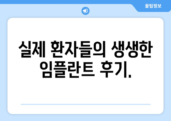 서울 관저 임플란트| 꿈의 미소를 위한 완벽 가이드 | 임플란트 종류, 과정, 비용, 후기