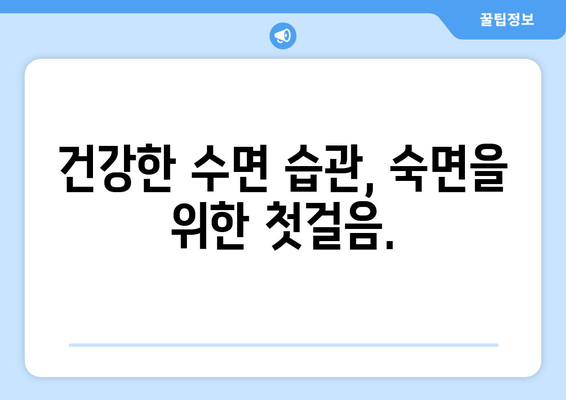 수면 부족으로 인한 만성 피로, 이제 극복하세요! | 수면 개선 전략, 피로 해소 팁, 건강 관리