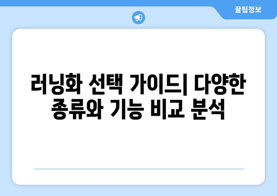 러너들을 위한 최고의 러닝화 5가지 | 달리기, 러닝화 추천, 마라톤