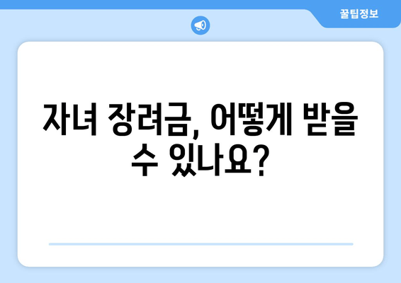 대전 중구 근로자녀장려금 신청 가이드 | 지급 대상, 신청 기간, 필요 서류 확인