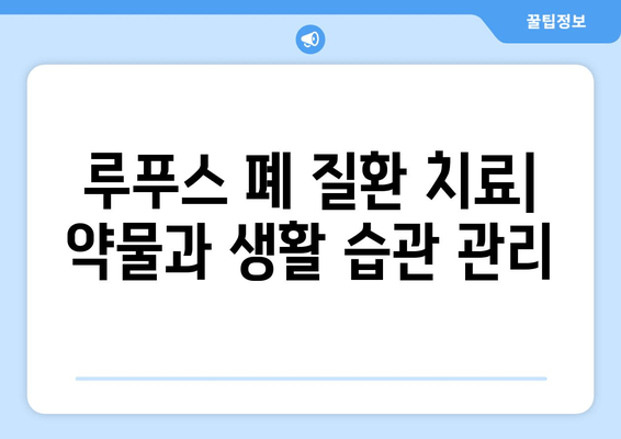 루푸스 폐 질환 완벽 가이드| 증상, 원인, 치료 및 관리 | 루푸스, 폐 질환, 자가면역 질환, 건강 정보