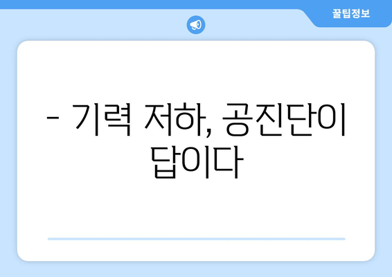 공진단 효능과 효과| 건강 증진을 위한 선택 |  면역력 강화, 피로 회복, 기력 증진, 궁극의 건강 비법