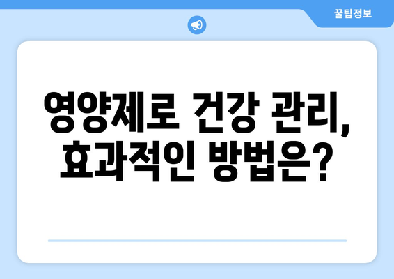 피로회복 영양제 인기 비결| 5가지 효과 분석 | 피로 회복, 영양제 추천, 건강 관리