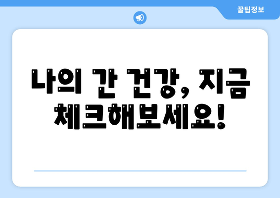 간 기능 저하가 몸에 미치는 영향| 피부, 소화, 피로 등 주요 증상 탐구 | 간 건강, 간 기능 저하, 증상 확인