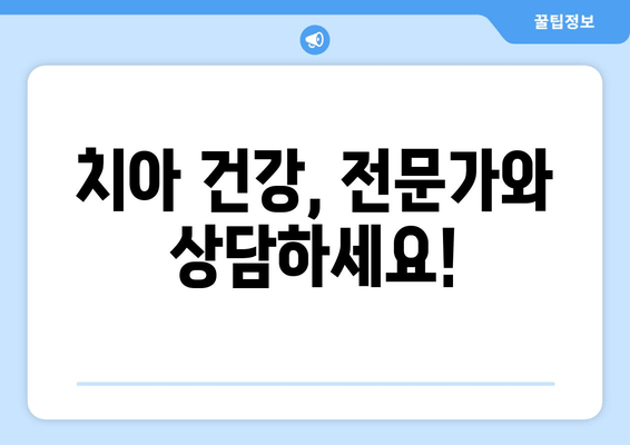 인공 치아 vs 임플란트| 나에게 맞는 선택은? | 장단점 비교, 가격, 수명, 관리까지 완벽 분석