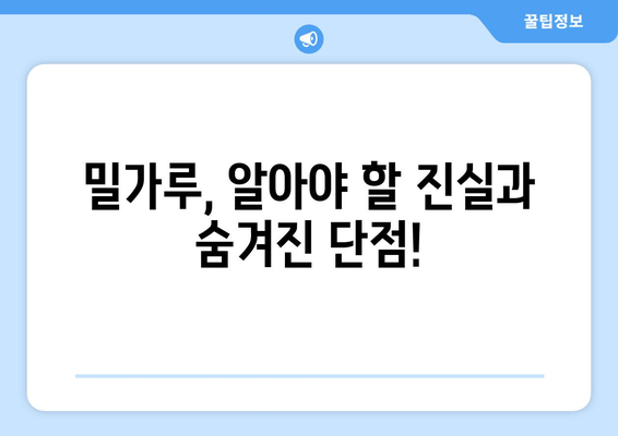 밀가루 사용, 숨겨진 단점 알고 계신가요? | 건강, 밀가루 대체재, 식단 관리